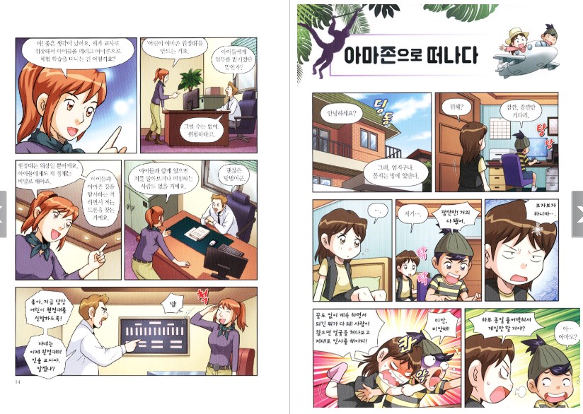 학습만화의 장점
학습만화의 단점
학습만화의 독서력
